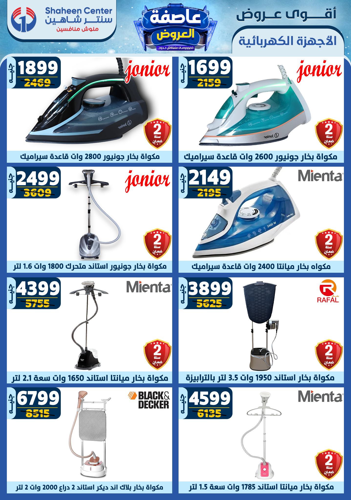 shaheen-center offers from 20feb to 26feb 2025 عروض سنتر شاهين من 20 فبراير حتى 26 فبراير 2025 صفحة رقم 112